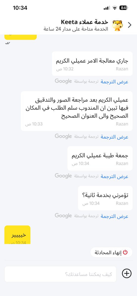 aro0_ab's tweet photo. @Keetaglobal_ksa وتم تسليم الطلب حسبي الله https://t.co/fnw8sNwewh