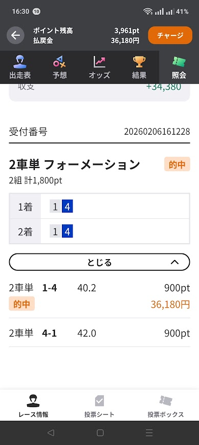 奈良競輪12R 

143きょうも127倍おめおめ㊗️僕二車単やったああああああ

うれしいからリプから1000pay送っちゃう