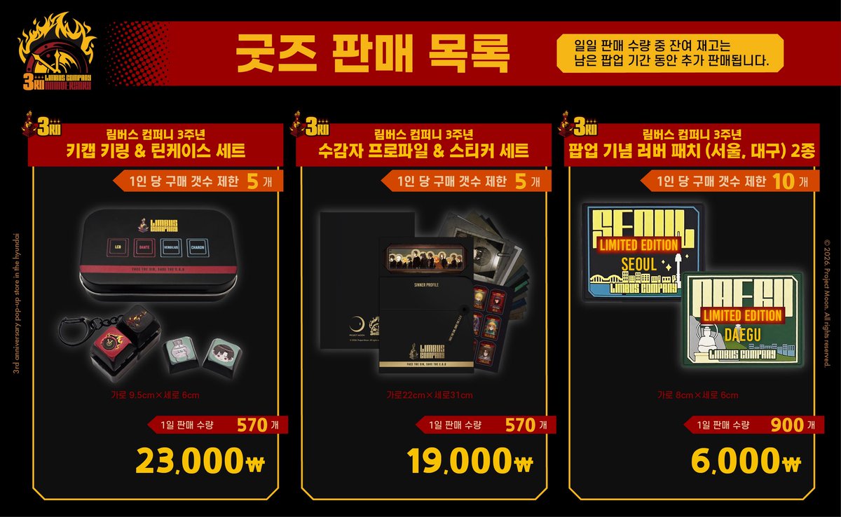 Ham_PangPang's tweet image. &amp;lt; 림버스 컴퍼니 3주년 팝업스토어 in 더현대 : 굿즈 판매 목록 &amp;gt; 

* 굿즈 당 1인 구매 갯수 제한 수량, 1일 판매수량을 참고 부탁드리겠습니다.

* 보다 즐거운 행사 이용을 위해, 방문 전 아래 안내사항을 충분히 확인해 주시면 감사하겠습니다.