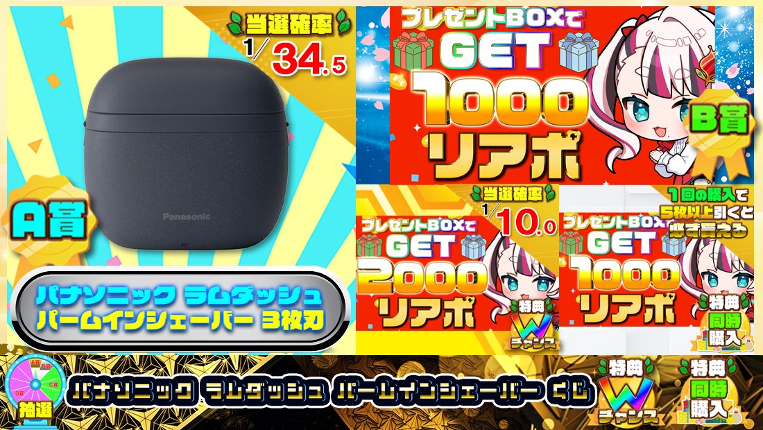 /／
📣 【新登場】 ReaPa! くじのご案内🆕
\＼

ReaPa! くじで
新登場の注目のくじをご案内‼

【PlayStation 5 デジタル・エディション くじ】
【◆新モデル◆リファビューテック ドライヤー SE くじ】
【Amazon eero 7 - メッシュwifiルーター くじ】
【パナソニック ラムダッシュ