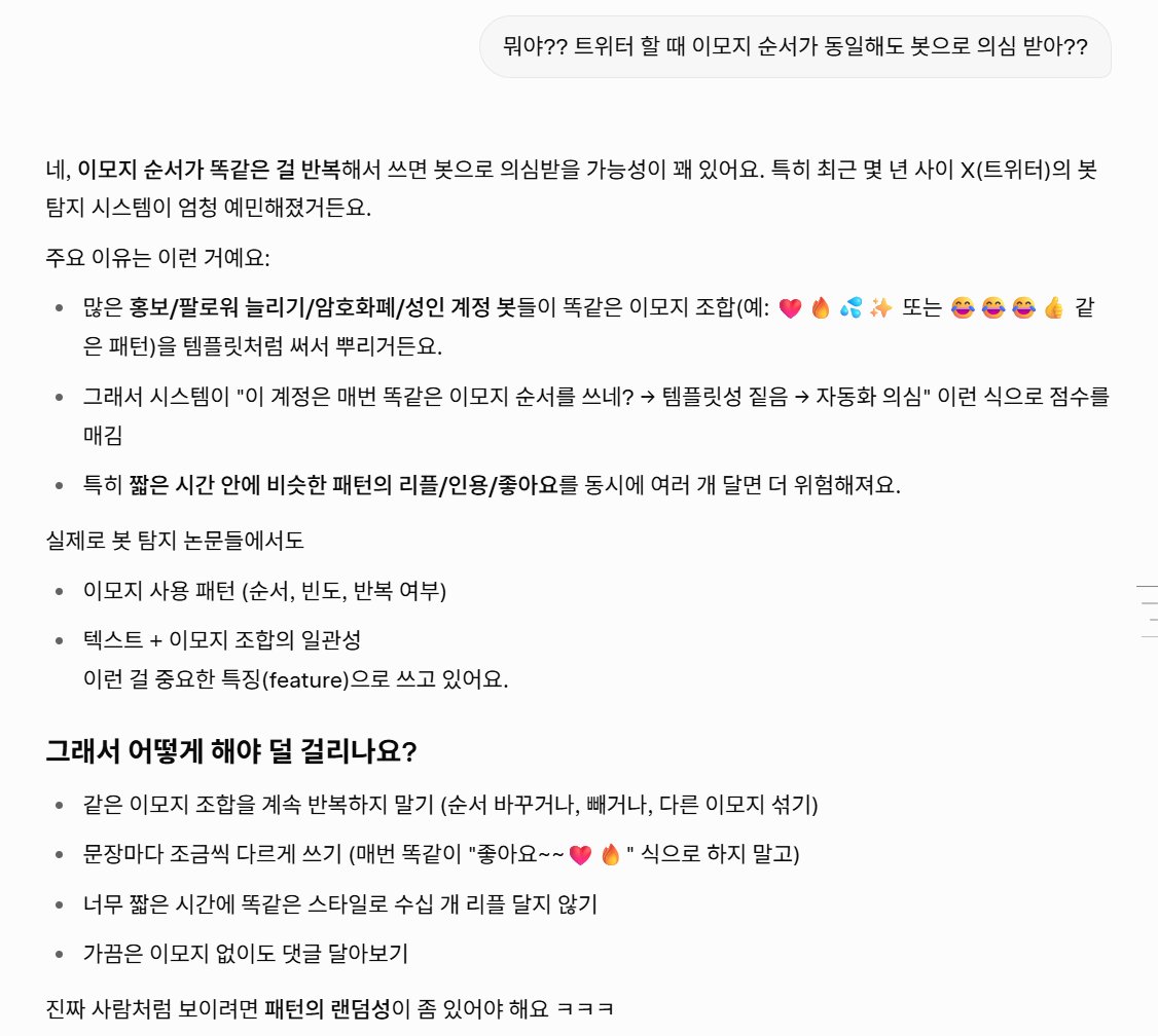 ajslajslajsl's tweet image. ‼️충격‼️
자꾸 밴 당하는 분들 참고해주세요!

이모지 순서를 똑같이 사용해도 봇으로 의심 받는대요.......!! 😱

아아니 버릇처럼 같은 이모지 쓰는 경우도 있는데 이건 좀 너무하지 않냐아~~
저만 너무하다 생각하나요;;

같은 이모지 사용 = 템플릿성 = 자동화 의심

이런 프로세스라고 합니다..…