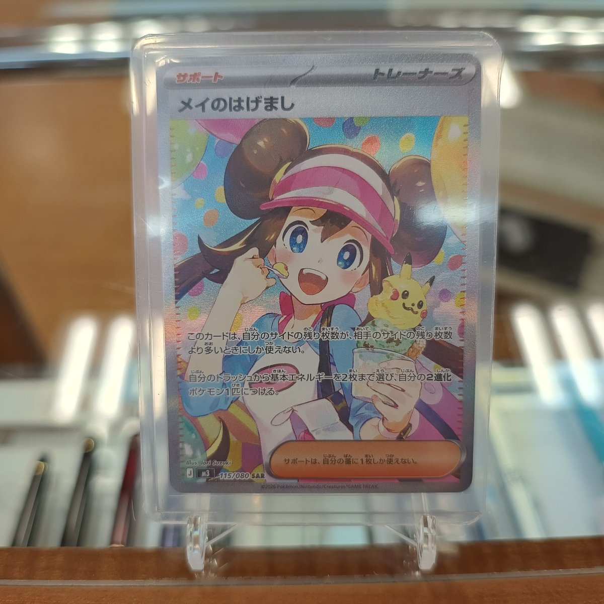 M3 SAR メイのはげまし 115/080美品 ポケモンカード