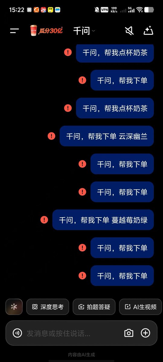 千问这波玩的有点6，

把奶茶店干趴，

把自己干趴，

然后被微信封锁！

阿里还是会搞，

请大家喝奶茶，

消费者赚了，

奶茶店赚了，

骑手赚了，

都开心了。

到时候都喝的糖尿病，

蚂蚁阿福再诊断下，

阿里健康拿点药，

人废了不能出门，

天天淘宝购物，

天天闪购外卖，