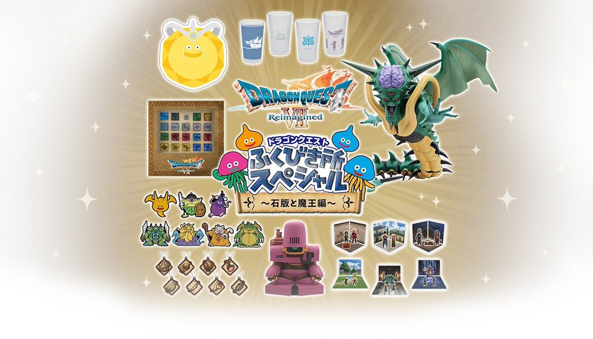 ドラゴンクエスト ふくびき所スペシャル さいごの一枚で賞 オルゴ