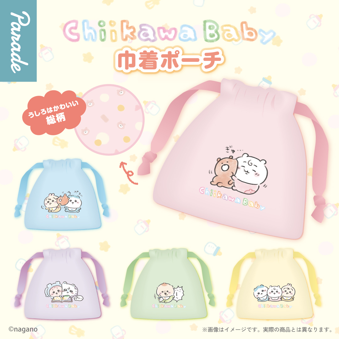 ／
📢2月カプセルトイ新情報
＼

Chiikawa Baby 巾着ポーチがカプセルトイで登場！
一部店舗＆POP UP SHOPにて限定発売✨

かわいいBabyたちが
柔らかな手触りの巾着に🦢🤍

全5種 1回500円

🍼詳細はこちらから🍼
parade-inc.net/products/c2601…

#カプセルトイ #ChiikawaBaby