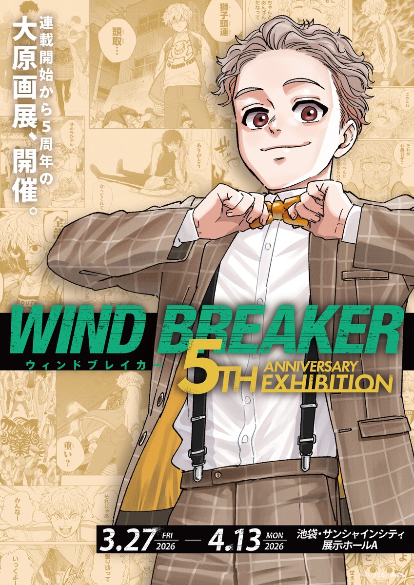 公式『WIND BREAKER(ウィンドブレイカー)』 (@winbre_sakura