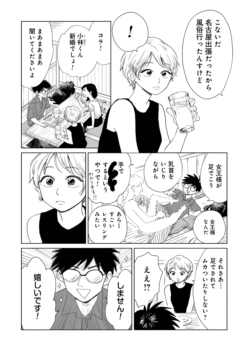 ソフトSみたいなノリで来る男性が大苦手なのでちょうどいい人探してやってみようの回
1/2 