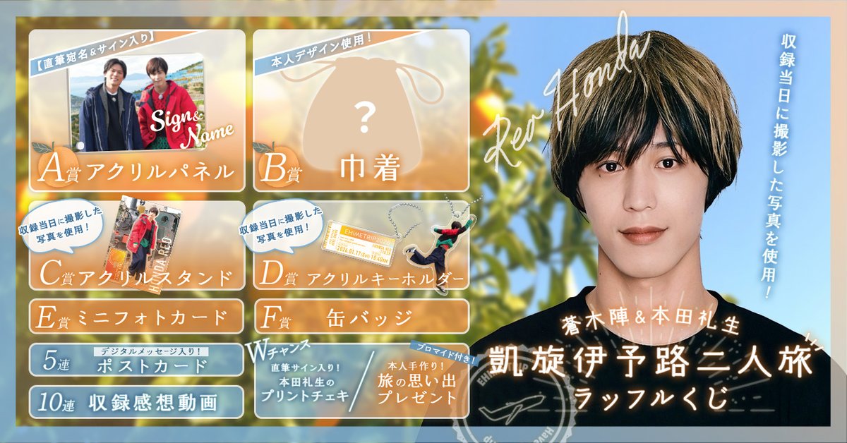 小田 ラッフルくじA賞 RAFFLE(ラッフル)【公式】 (@Raffle_info) / Posts / X