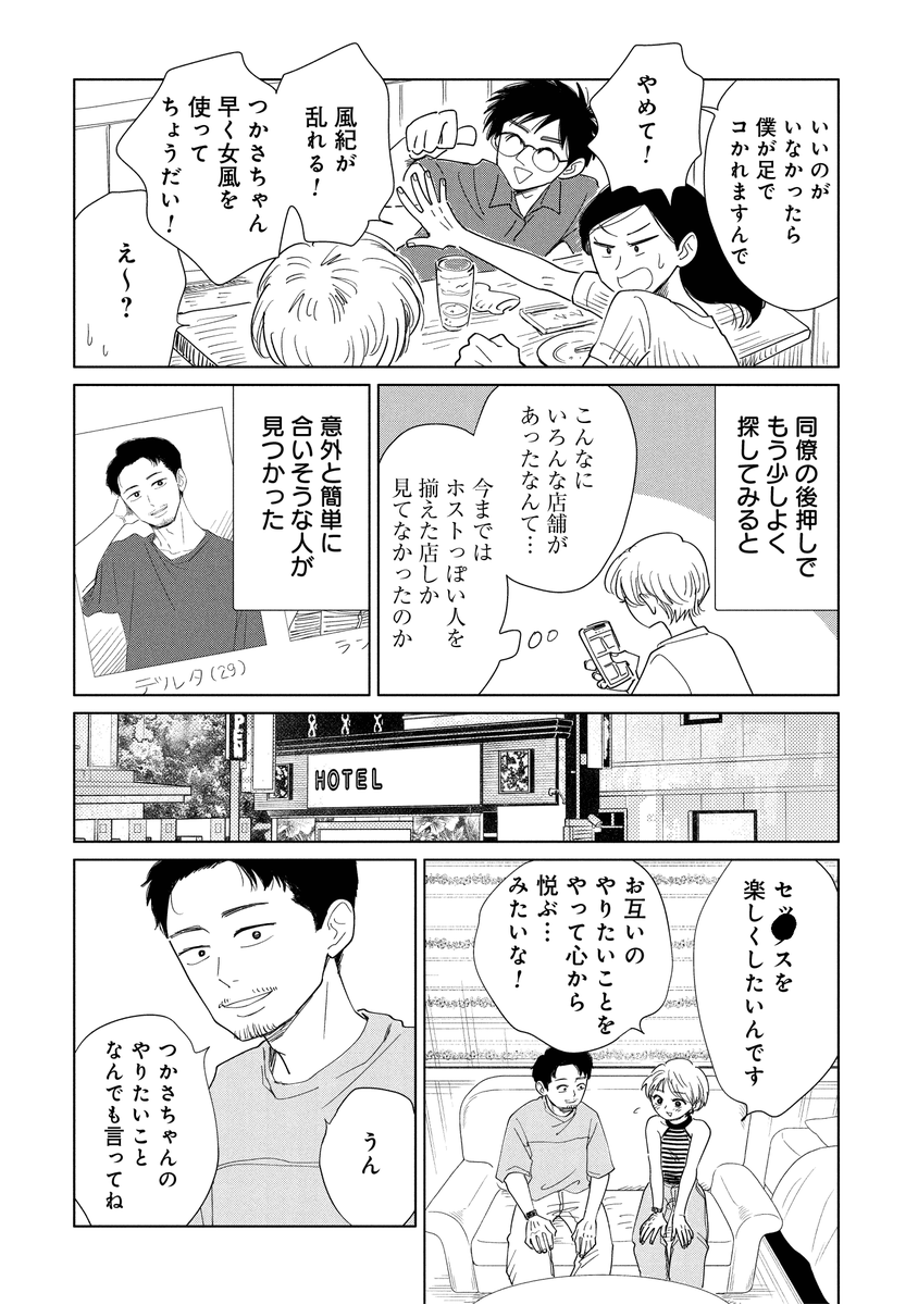 2/2
『真・女性に風俗って必要ですか?』新作アップです🆕✨
㊗️30万部突破&1巻分無料公開中です!!

▼続きはこちら
https://t.co/KCDAK06mbL 