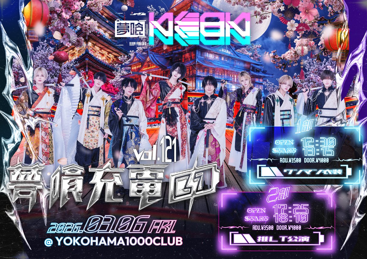 夢喰NEON (@yumeneo_info) / Highlights / X