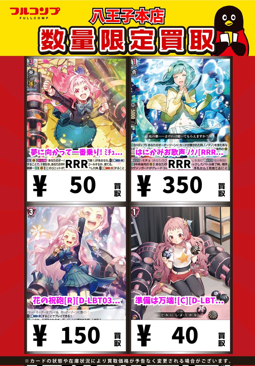 ヴァンガード】 数量限定高価買取のお知らせです！ ◇夢に向かって