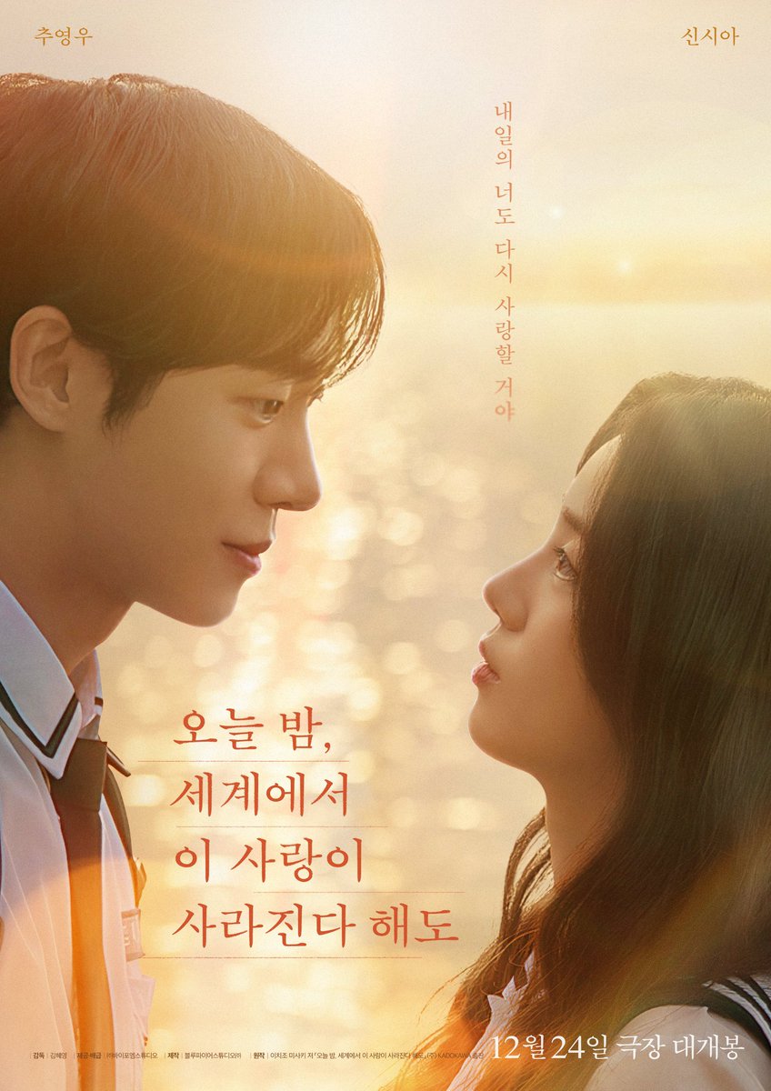 BoomNTP's tweet photo. #EvenIfThisLoveDisappearsfromtheWorldTonight  : ฉันว่าฉันผิดกฎข้อสามแล้วล่ะ

ยกความดีความชอบให้ทั้งสองเวอร์ชั่น อาจจะเป็นหนังที่ไม่ได้ว้าว แต่ก็สนุกพอควร ถ้าเกาหลีจะรีเทคญี่ปุ่นเมื่อไหร่ ก็มักจะเป็นสูตร เติมคำในช่องว่าง อย่างที่คุ้นชิน https://t.co/rEoX9sZNhY