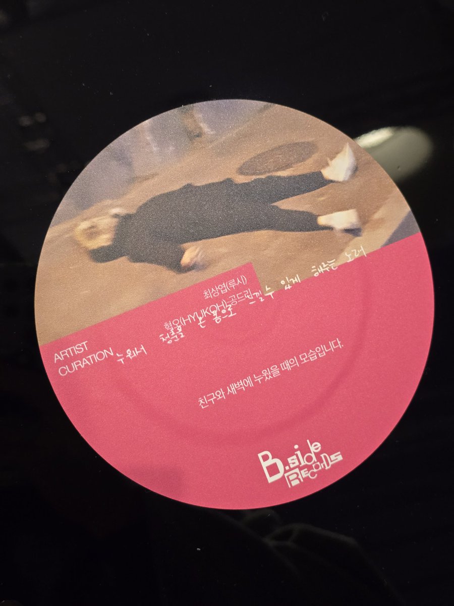 울트라백화점 vol.2 포스트 서브컬쳐
비사이드 레코즈 #최상엽

🎧 청춘
• Novo Amor - Anchor
• 혁오 - 공드리