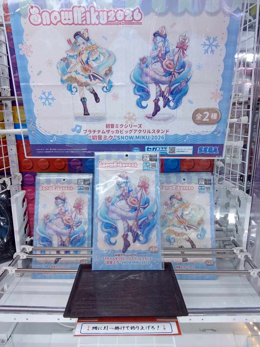 ❄アミューズメントプライズ情報❄ #初音ミク より #雪ミク2026 ビッグ