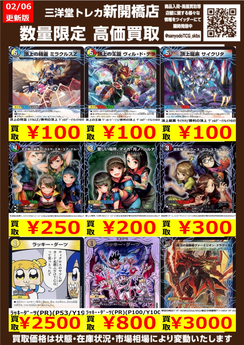 デュエマ】 🔥数量限定高価買取表です🔥 ぜひ、お持ちこみください