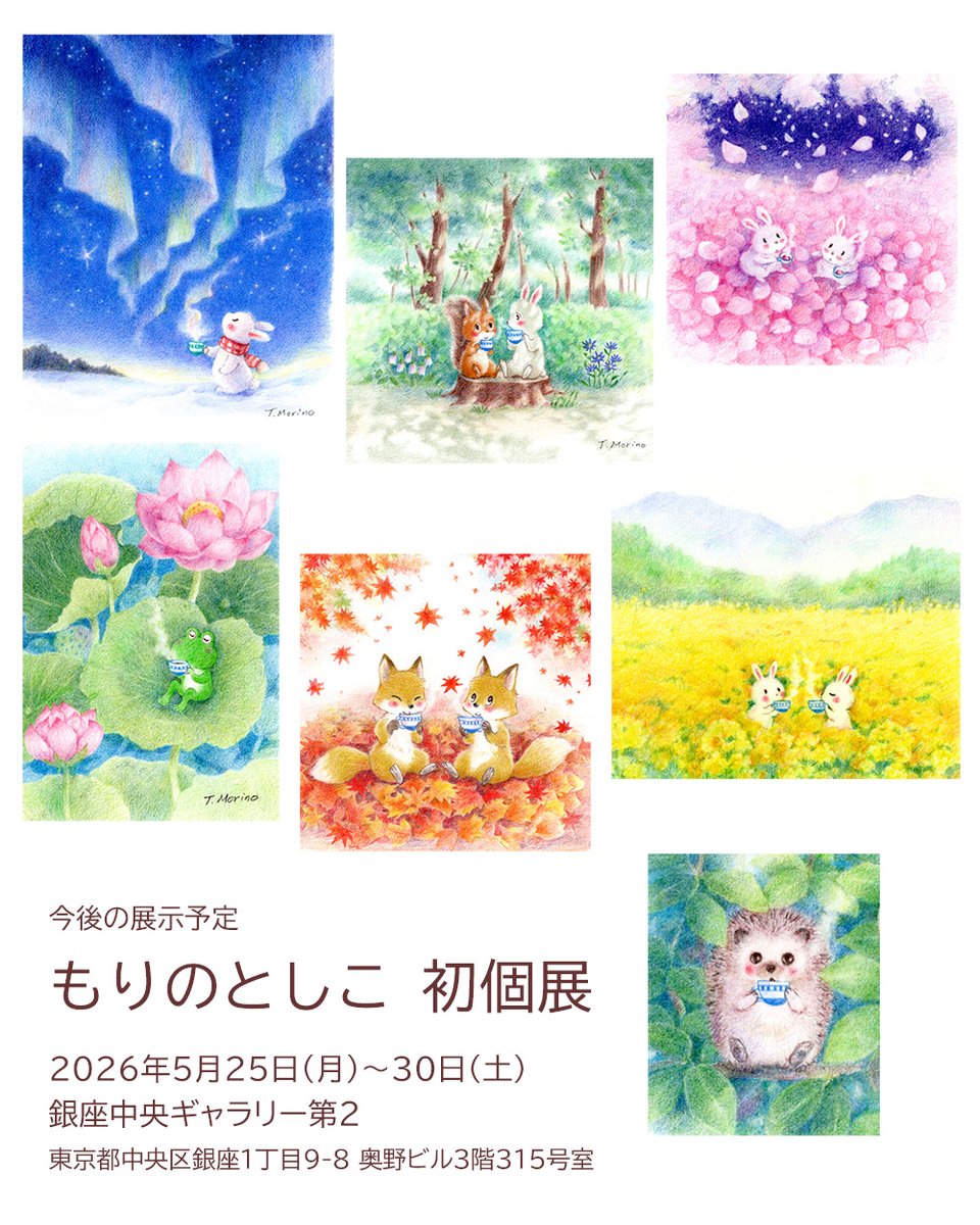 もりのとしこ＠色鉛筆画 (@toko_morino) / Posts / X