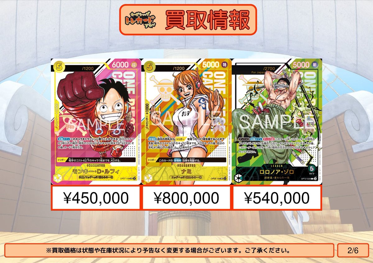 ワンピース買取情報】 モンキー・D・ルフィ プロモ 未開封 ¥450,000