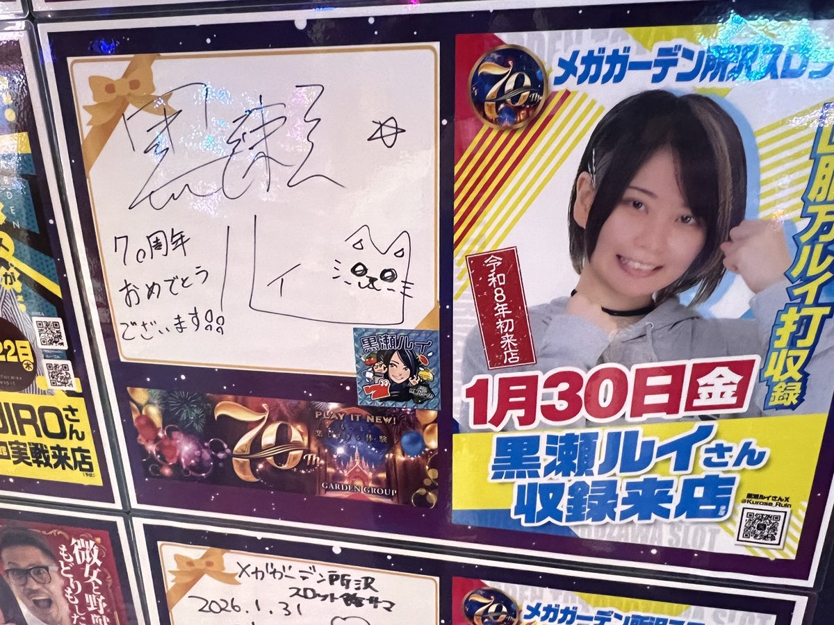 黒瀬ルイさん ご来店ありがとうございました。 シールいただいたので