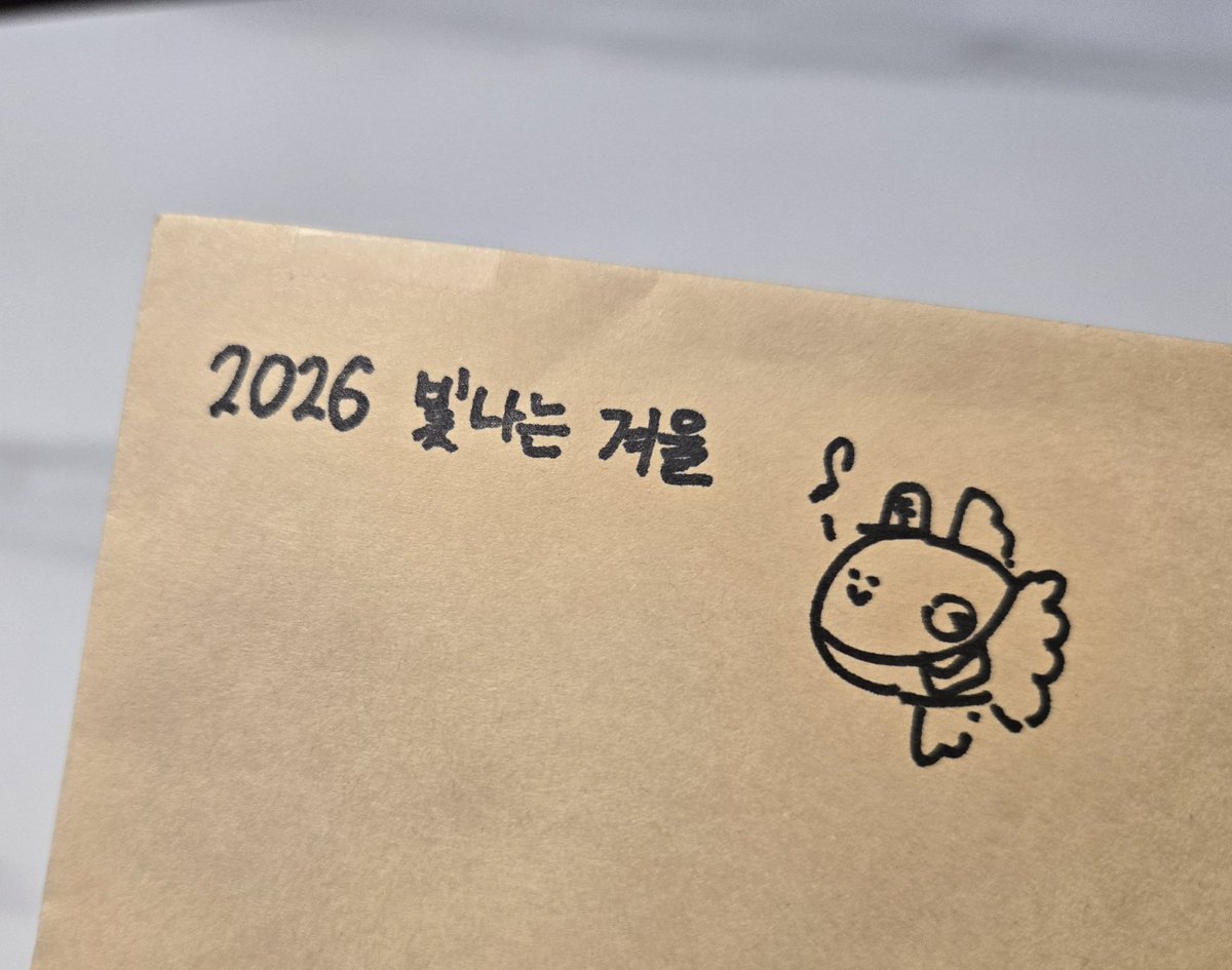 mor_0112's tweet photo. @CHEONGYUN_CY 
봉투에도 완전 깜쮝한 복치배달부❤️
겨울이 알록달록해지겠어요ㅎㅎ
빛나는 겨울되세요 https://t.co/OfFQwSxstp