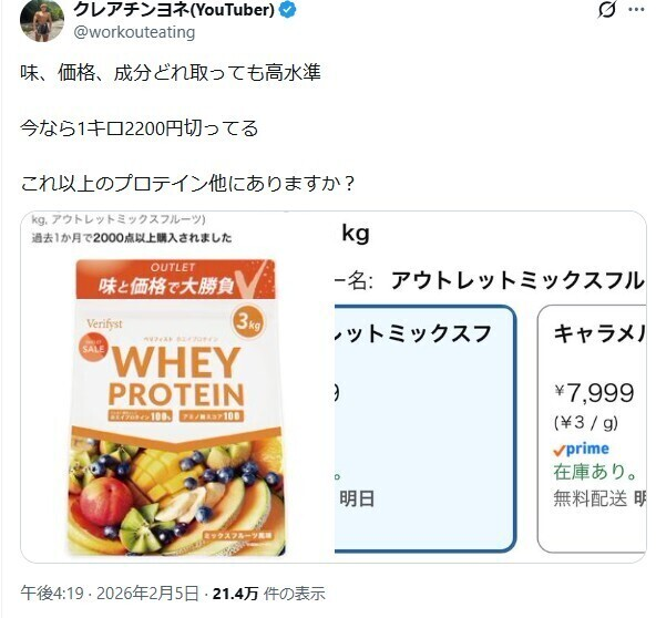 tentsurushan's tweet photo. Verifyst（ベリフィスト）ホエイプロテイン100 3kg
アウトレット・ミックスフルーツ風味

1kgあたり約2,200円！ Xで「国家機密級」と話題の激安プロテイン

✅ タンパク質 21.7g / 30g（アミノ酸スコア100）
✅ 国内製造・高品質原料使用
✅ 甘味料：スクラロース＋アセスルファムK https://t.co/yciMqmGzvn