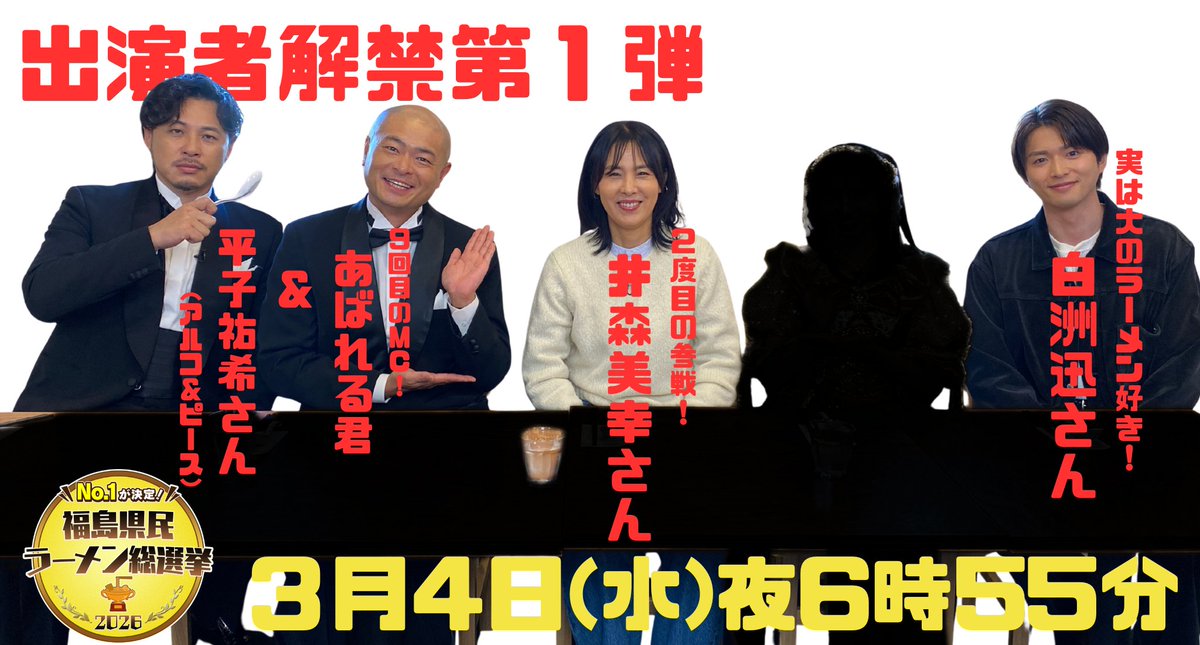 福島県民ラーメン総選挙【KFB公式】 tweet media