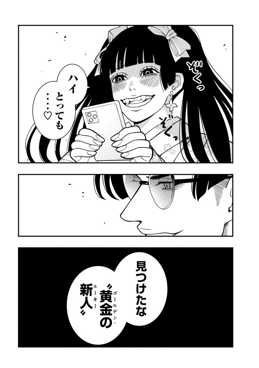 18/18） | ヤンマガ新人賞@読み切り毎日投稿！ さんのマンガ