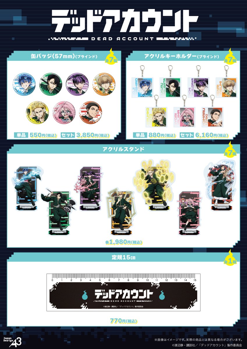 ◤新商品情報◢

／
TVアニメ『デッドアカウント』から
新商品が発売決定✨
＼

📅店舗：3/7(土)～3/20(金)
📍場所：eeo Store 池袋本店
🛒通販：eeo.today/store/101/titl…

特典情報はツリーをチェック👇

#デッドアカウント #デドアカ