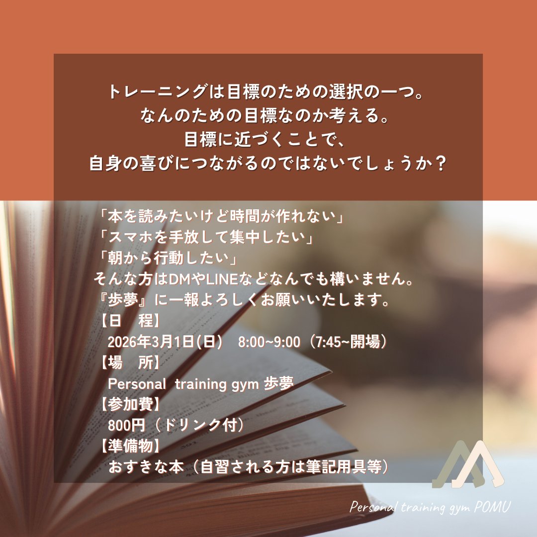 pomu2020's tweet photo. 【歩夢からのお知らせ⁡】
読書イベント！雑音から離れる1時間📚⁡
⁡
⁡⁡前回参加のお客様が、「ちょっとの会話がちょうど良い😊」と公開初日にお申込くださりました🌱⁡
本を語る、じゃない読書会。
⁡⁡
自身のための時間を一緒に作りませんか？

⁡詳細はWebにて▶https://t.co/aZqYewEcQ5 https://t.co/AdFZXIrOSt