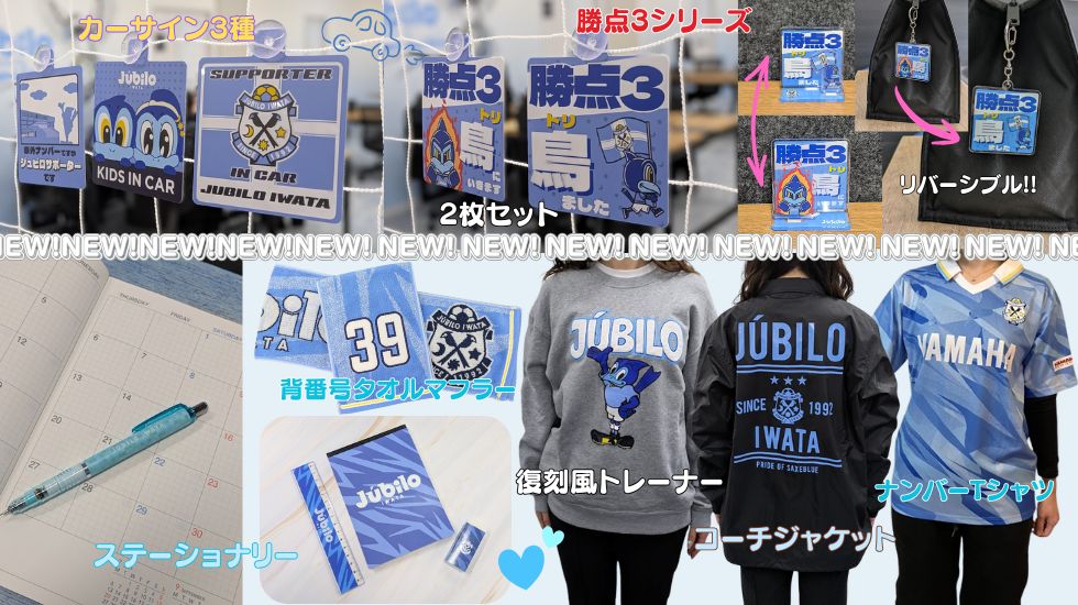 ジュビロ磐田 グッズ【公式】 (@jubilo_shop) / Posts / X