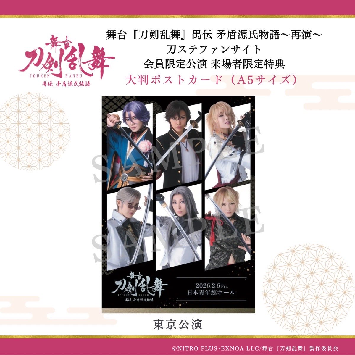 舞台『刀剣乱舞』公式 (@stage_touken) / Posts / X