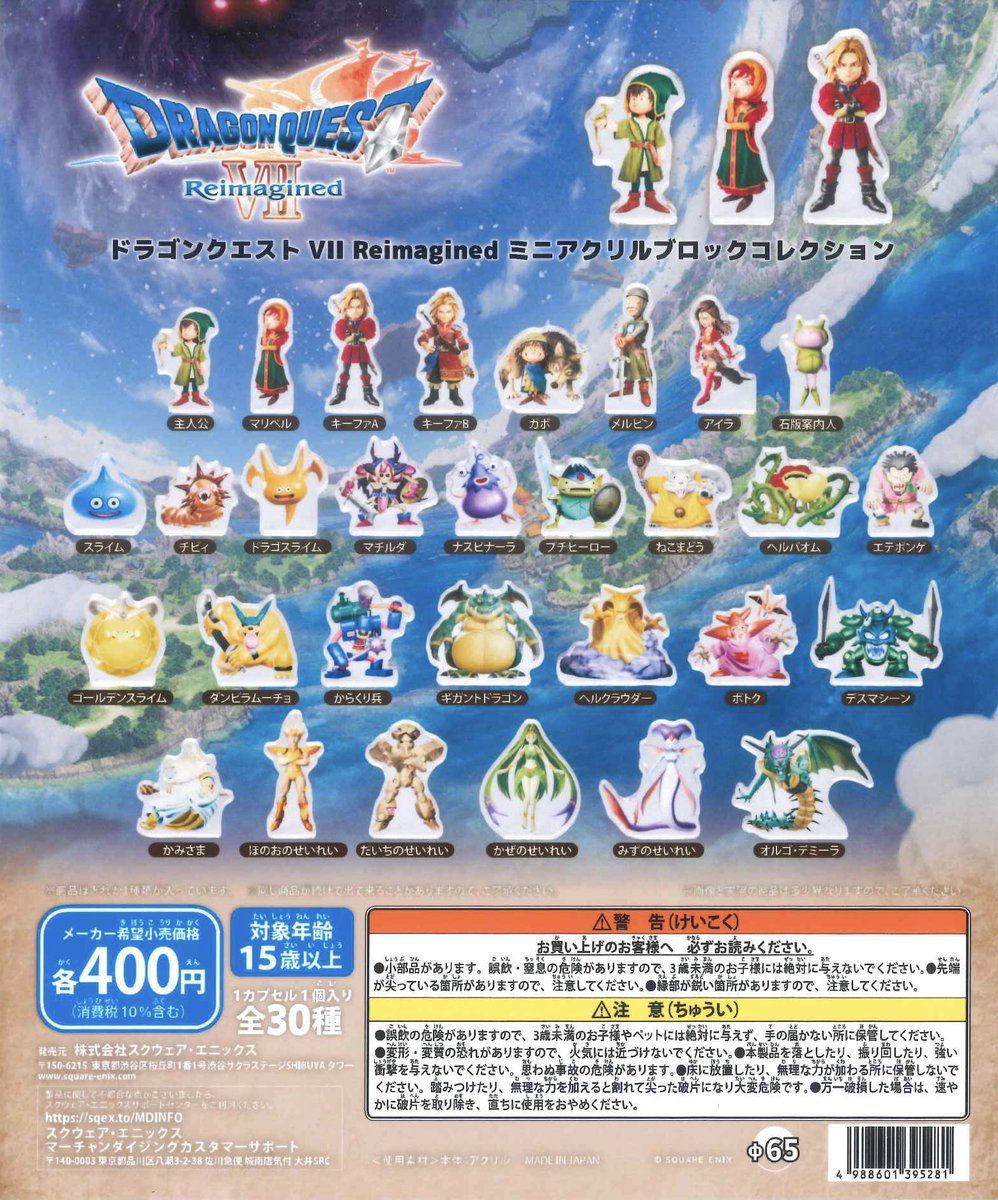 📢完売のお知らせ📢 📍 ドラゴンクエストVII Reimagined ミニアクリル
