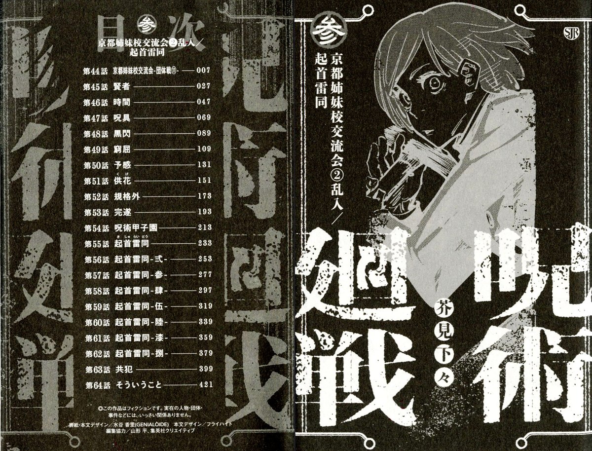 リミックス版『#呪術廻戦』3巻の収録内容はこちら👇 コンビニ各社の