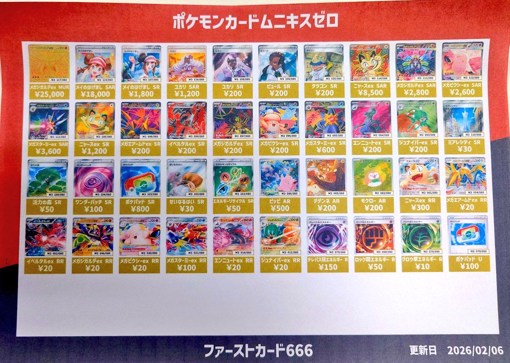 📣店内情報📣 ポケモンカード最新弾 ムニキスゼロの買取表