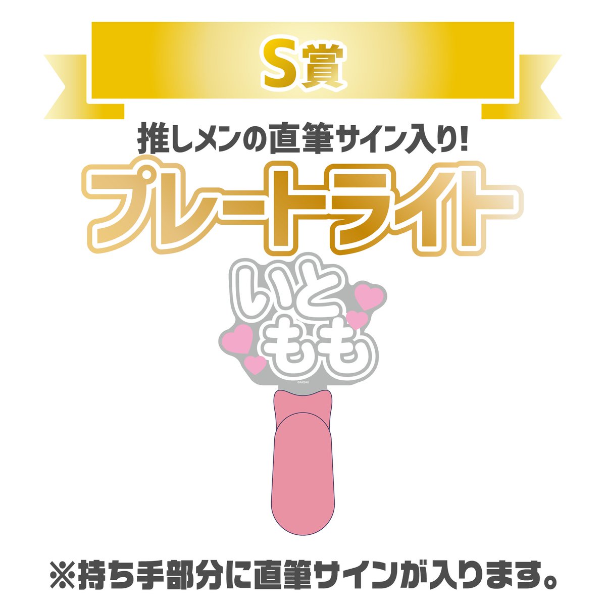 グッズ] AKB48 チョコっと運試し!バレンタインスクラッチ 2026 販売