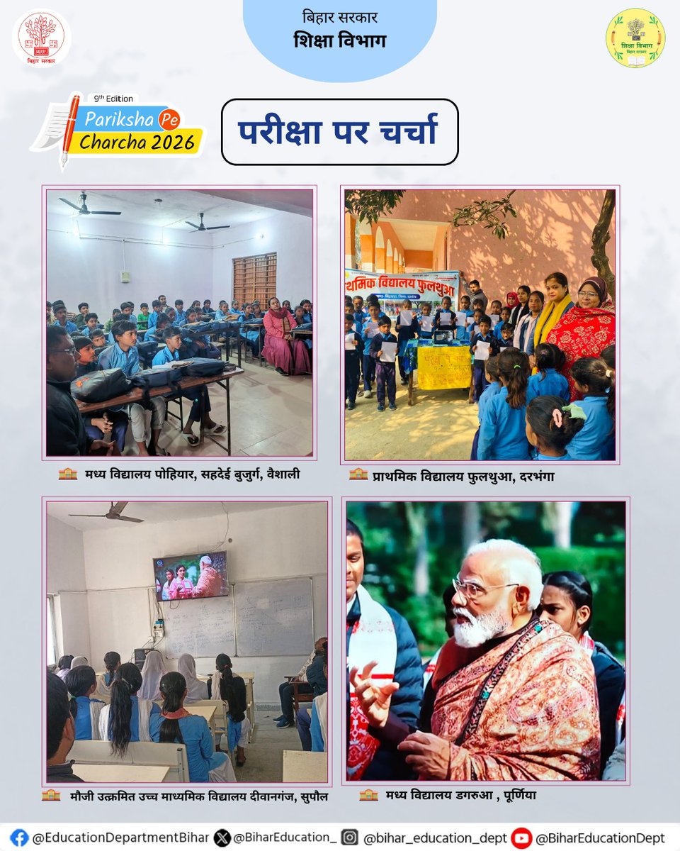 BiharEducation_'s tweet image. आज विद्यालयों में परीक्षा पर चर्चा कार्यक्रम के दौरान आदरणीय प्रधानमंत्री श्री नरेंद्र मोदी जी को ध्यानपूर्वक सुनते विद्यार्थी।
 
#परीक्षा_पर_चर्चा #ParikshaPeCharcha #StudentsFirst #BiharEducationDept