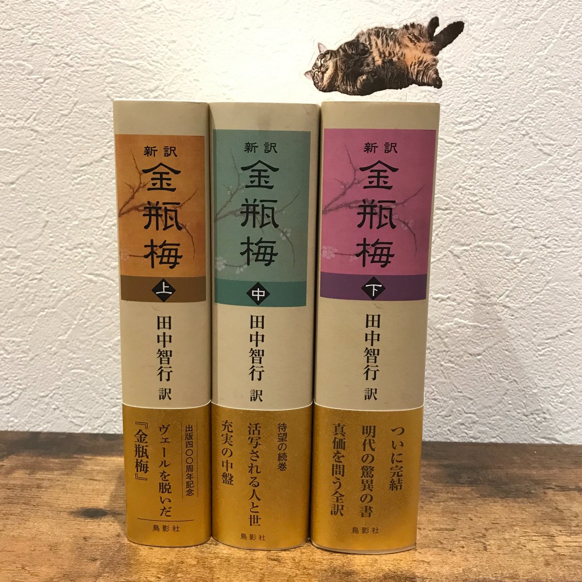以前から欲しかった金瓶梅（隣国では禁書？）この機会にお迎えさせて
