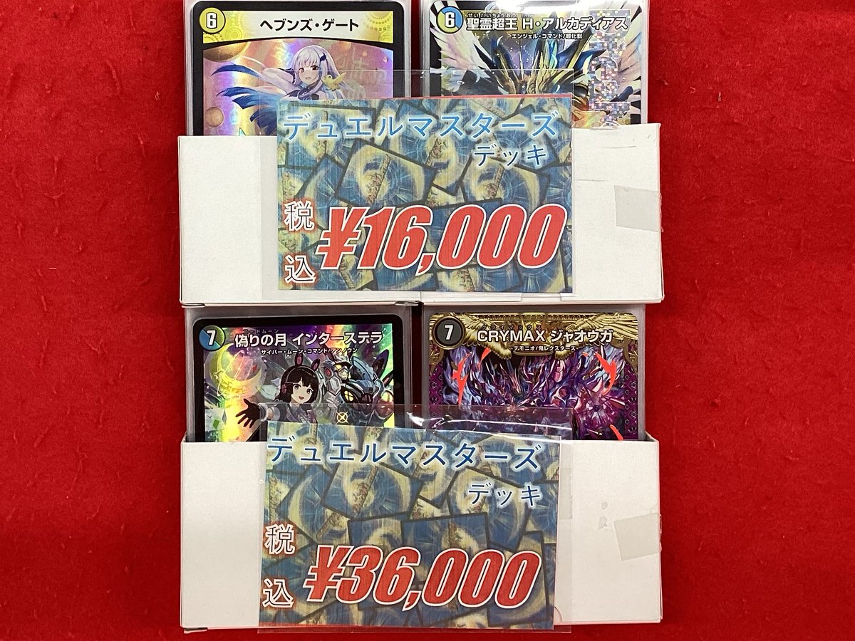デュエルマスターズ 入荷情報】 こちらの商品入荷です‼️ 状態や内容の