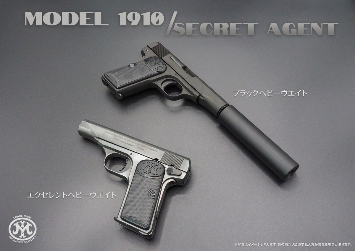 発火モデルガン『M1910』・『Model 1910 シークレットエージェント