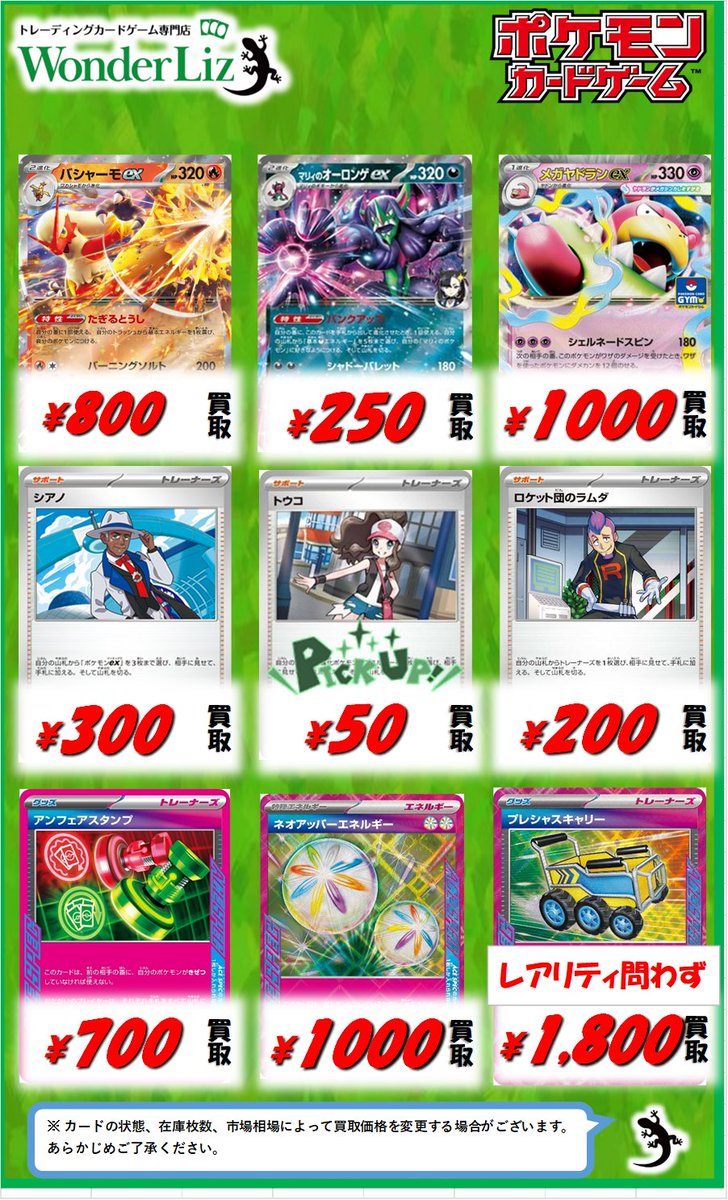 ワンリズ本店 #ポケカ 買取情報】 🆕スタン買取表更新🆕 バシャーモex