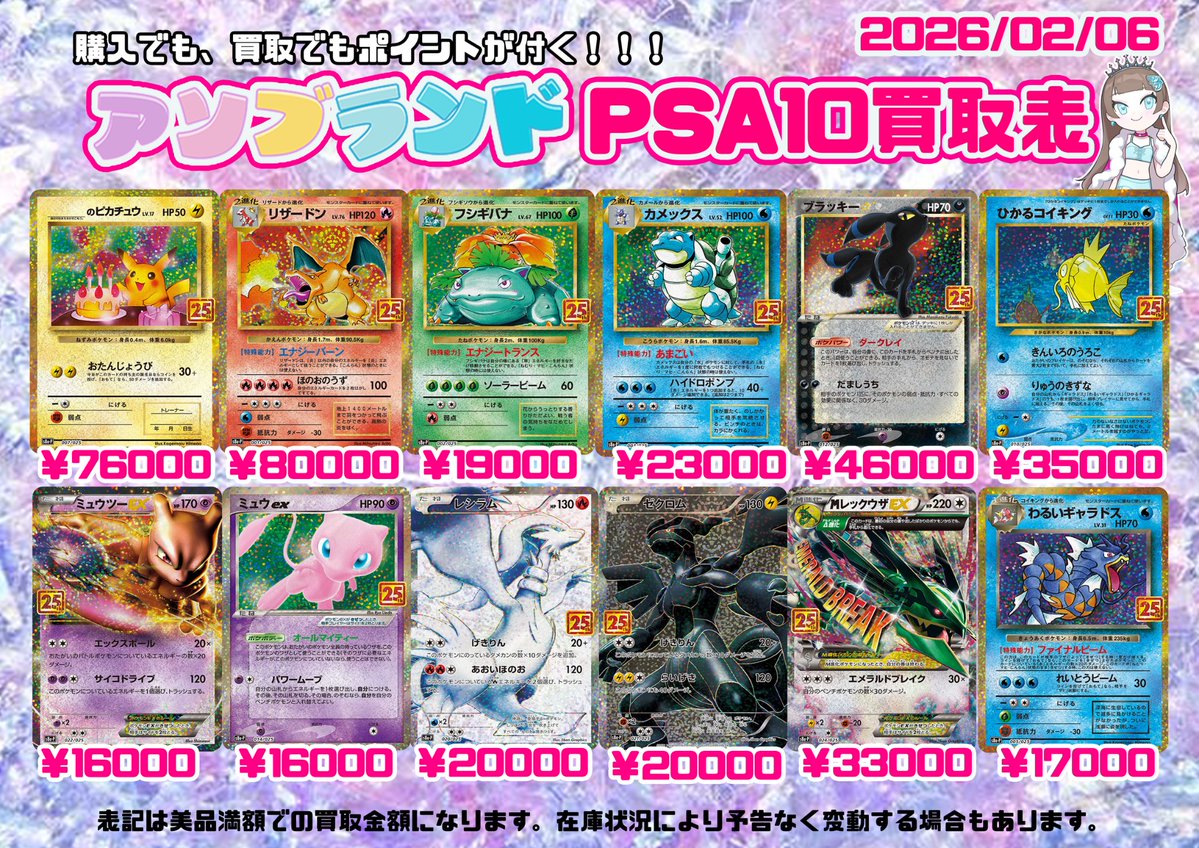 🎀アソブランド PSA10 買取表🌈】 ポケモンカード 25周年