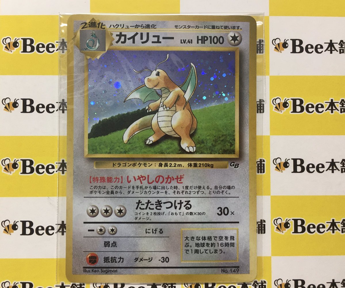 ポケカ 特価情報 カイリュー 旧裏 未開封品 お買取させて頂きました