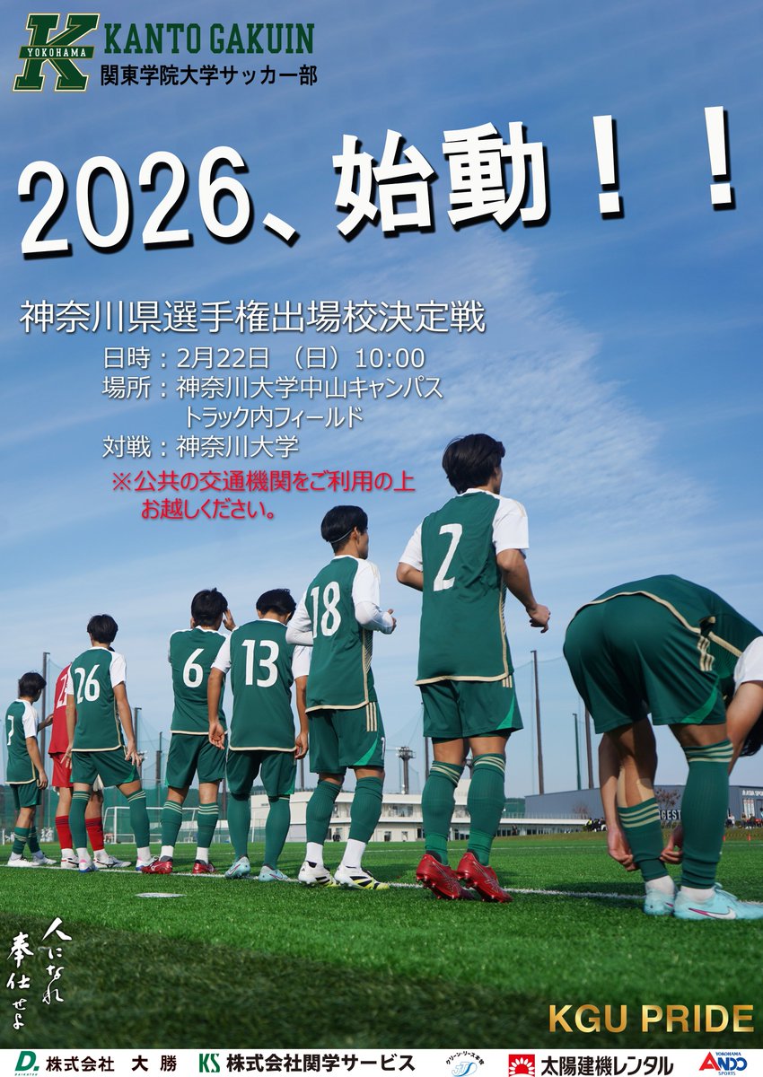 関東学院大学サッカー部 (@kgufootball) / Posts / X