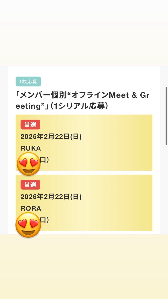 ローラとルカに会える！！😍