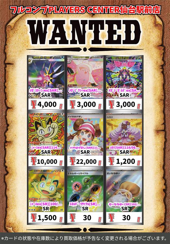 🔥ポケカ新弾買取情報🔥 『ムニキスゼロ』より ◇ﾒｶﾞｽﾀｰﾐｰex[SAR][111