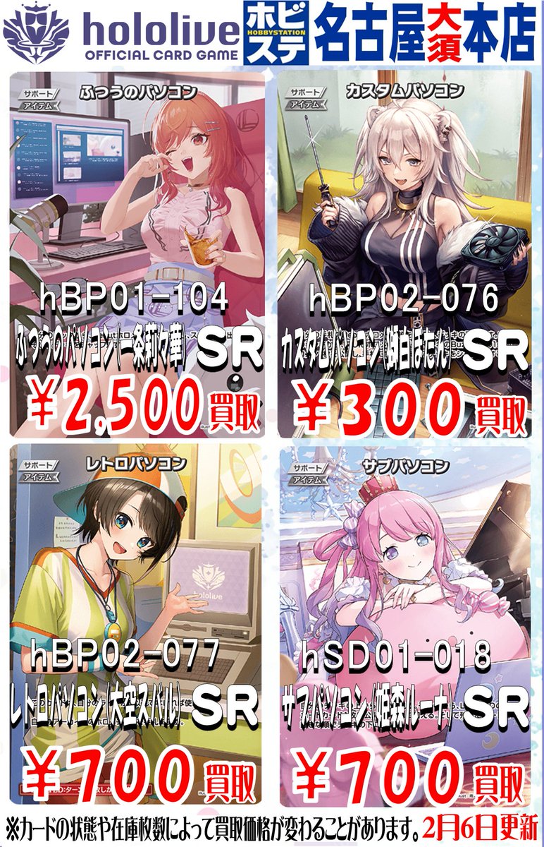 ふつうのパソコン hBP01-104 ホロカ SR オフィシャルホロカ GAME CARD