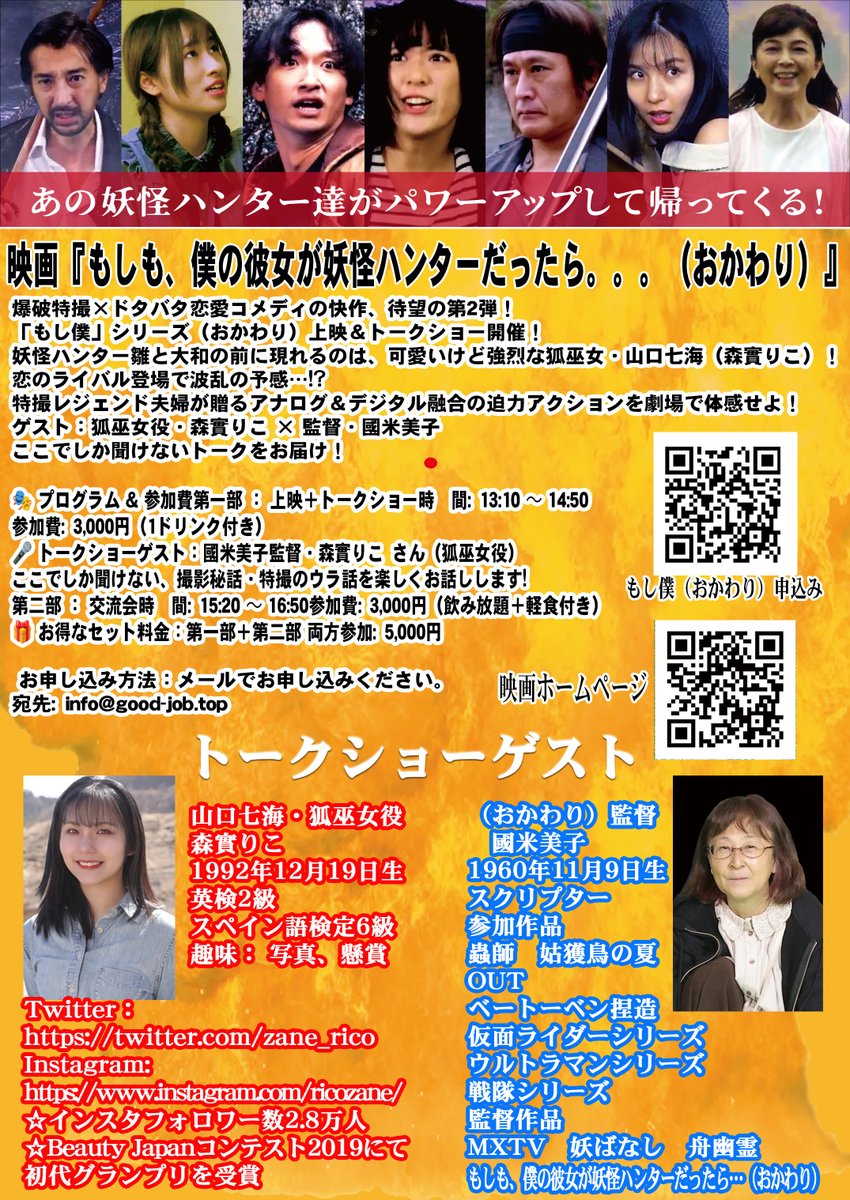 特撮 妖怪 映画『もし僕』シリーズ・國米修市 tweet media