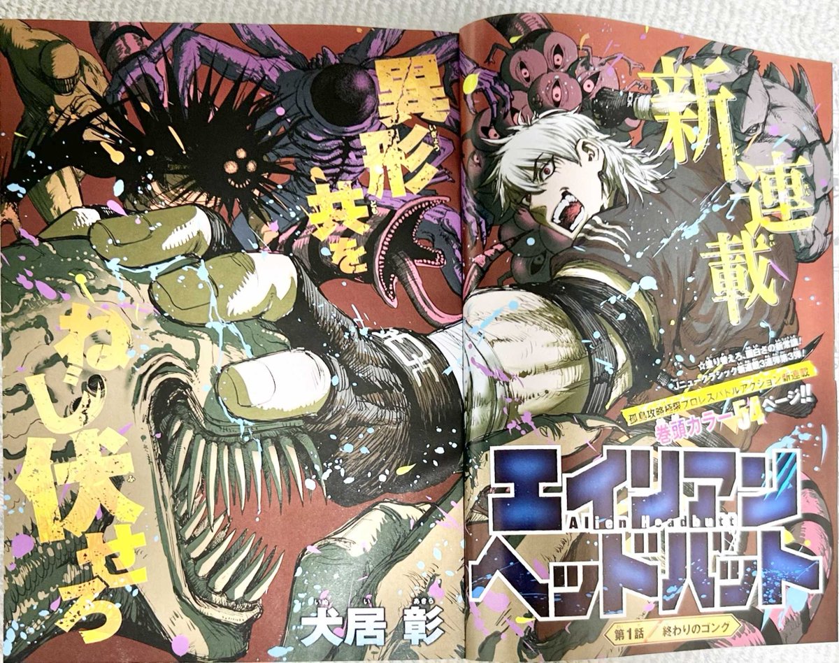 Shinuki1992's tweet image. Alien Headbutt lead color page in the Weekly Shonen Jump Issue #11 of 2026!

New Pro Wrestling action series by Inui Akira