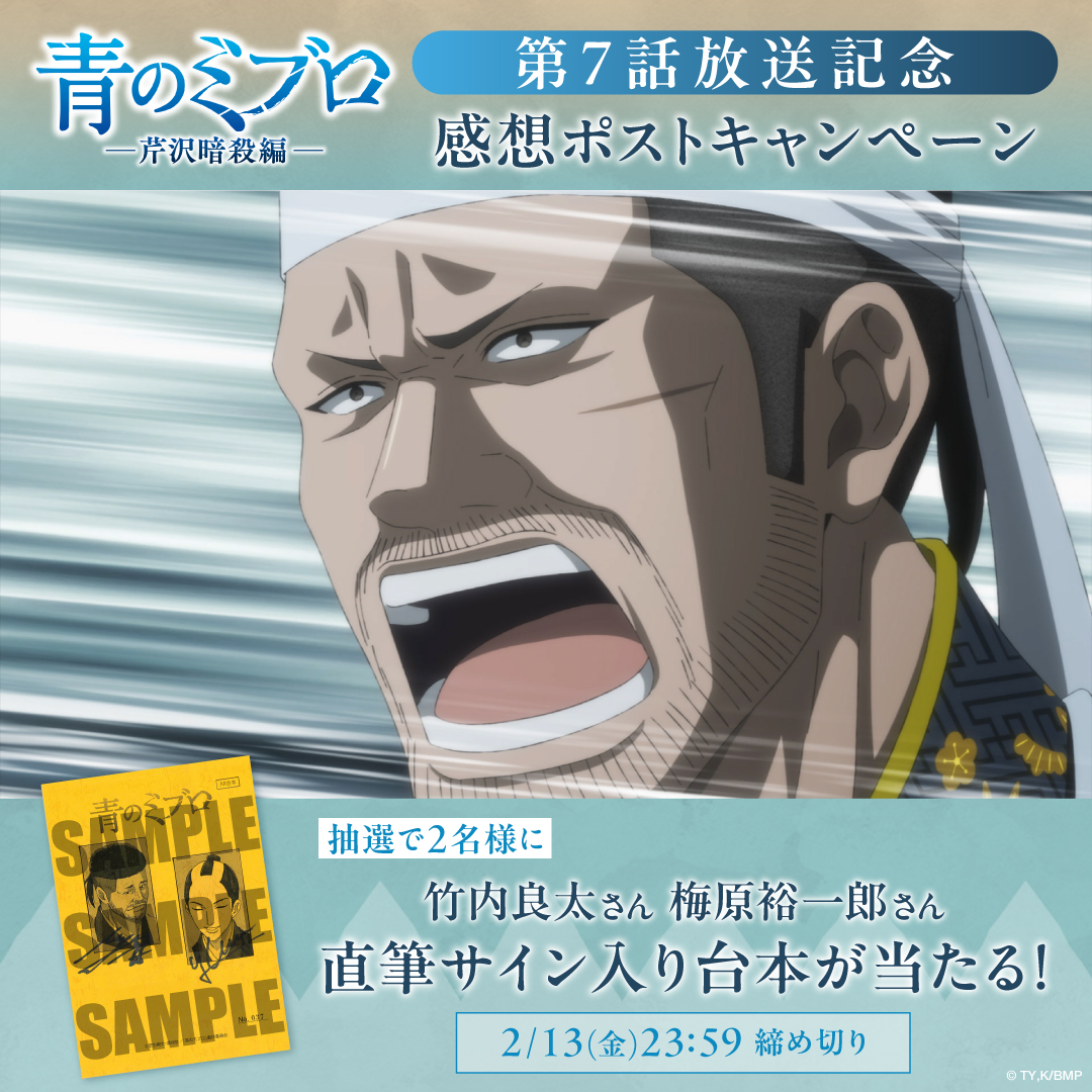 感想ポストキャンペーン！ キャストのサイン入り台本を