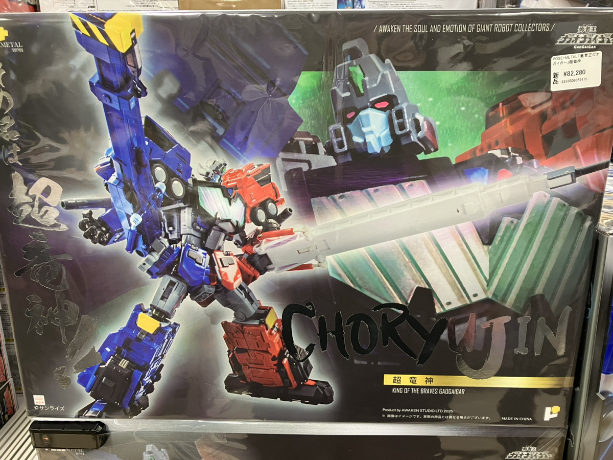 あみあみ秋葉原ラジオ会館店】 AWAKEN STUDIO様の 「POSE+METAL 「勇者