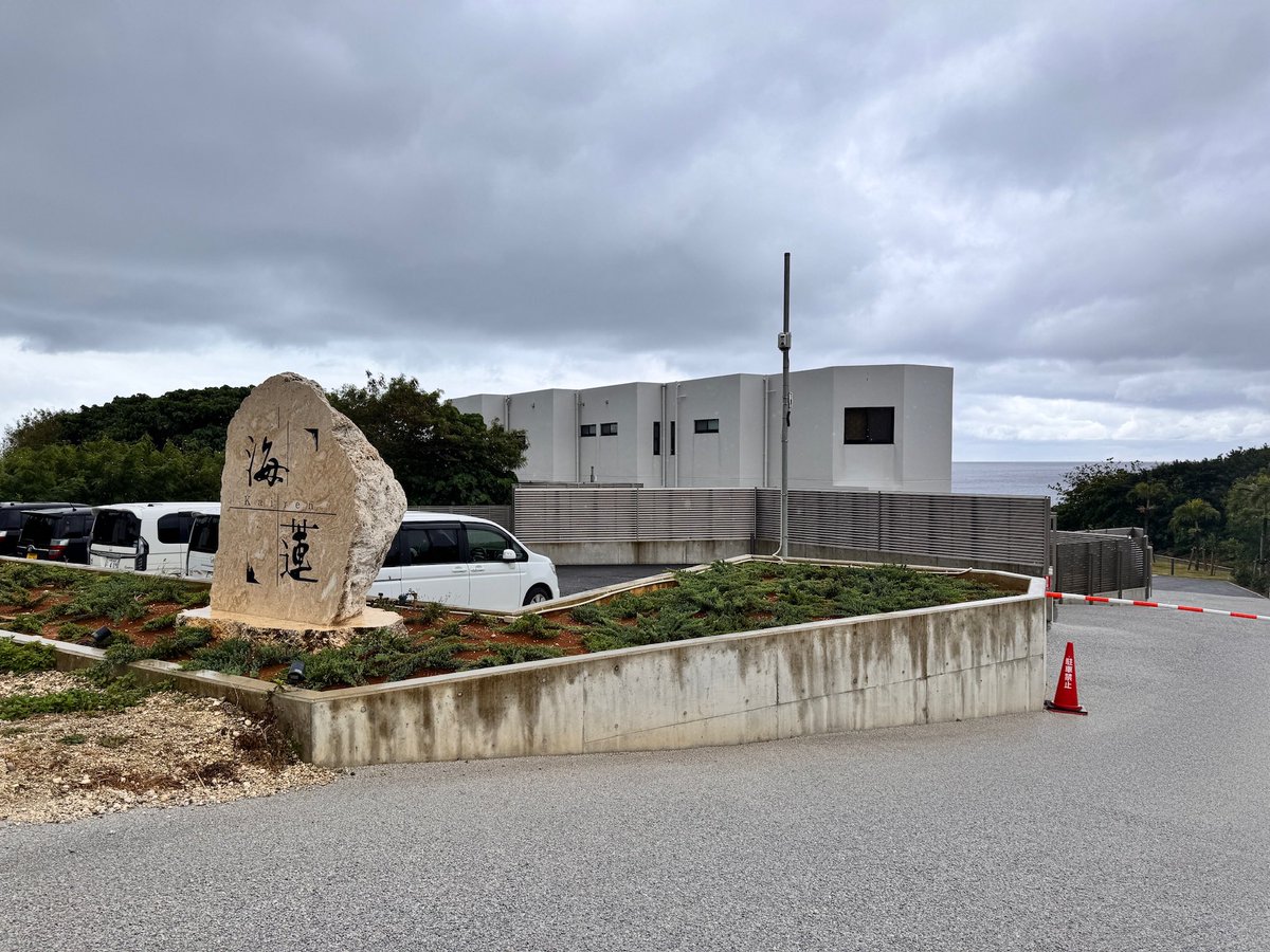 【宮古島へ〜その２〜】

「まもる君」と記念撮影を行いその後、伊良部島へ移動。
移動途中、立ち寄りたい場所を目指していましたが、道を誤り漁港へ到着しましたが無事に目的地に到着しました。
海蓮は、嵐の大野さんがプロデュースしたヴィラホテルです。

#宮古島旅行
#まもる君
#伊良部島
#海蓮